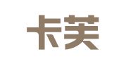 青岛卡芙企业管理有限公司