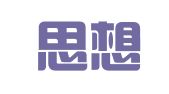 深圳思想力知识产权代理有限公司