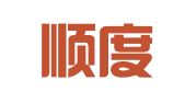 福州顺度商标事务代理有限公司