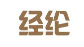 广东经纶君厚律师事务所