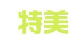 天津特美汇律师事务所