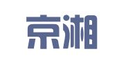 北京京湘律师事务所
