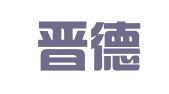 北京晋德允升知识产权代理有限公司