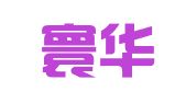 北京寰华知识产权代理有限公司