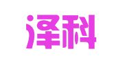 邯郸泽科知识产权代理有限公司