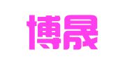 大连博晟专利代理事务所（特殊普通合伙）