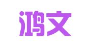 辽宁鸿文知识产权代理有限公司
