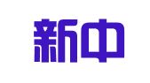 北京新中汇知识产权代理事务所（普通合伙）