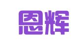 北京恩辉专利代理事务所（普通合伙）