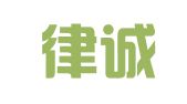 北京律诚同业知识产权代理有限公司