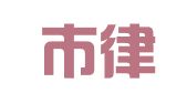 北京市律通律师事务所