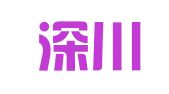 北京深川专利代理事务所（普通合伙）