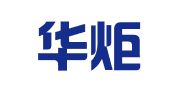 山西华炬律师事务所