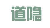 北京道隐专利代理事务所（普通合伙）