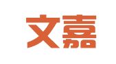 北京文嘉知识产权代理事务所（特殊普通合伙）