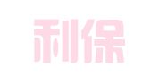 北京利保通专利代理事务所（普通合伙）