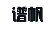 北京谱帆知识产权代理有限公司