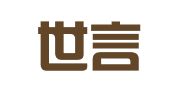 北京世言美翻译服务有限公司