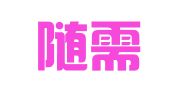 广州随需而变工商登记代理有限公司