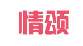 杭州情颂翻译有限公司