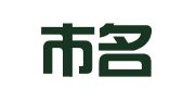 深圳市名家译翻译咨询有限公司