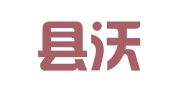 安平县沃梵财务代理有限公司