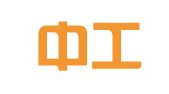 北京中工译网翻译有限公司