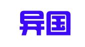 青岛异国缘文化传播有限公司