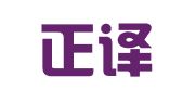 南京正译言优商务信息咨询有限公司