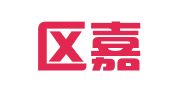 西岗区嘉莹翻译社