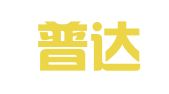 北京普达译翻译服务有限公司