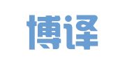 成都博译翻译有限公司
