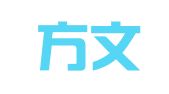 北京方文精彩翻译有限公司