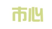 深圳市心言心语翻译有限公司