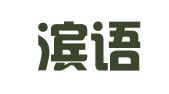 哈尔滨语堂翻译服务有限公司