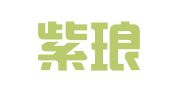 南通紫琅工商登记代理有限公司