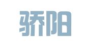 北京骄阳世纪翻译咨询服务有限公司