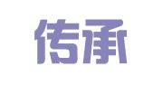 北京传承译达翻译有限公司