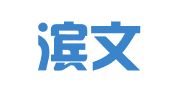 哈尔滨文兴翻译服务有限公司