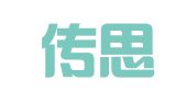 青岛传思特翻译有限公司
