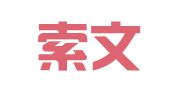 北京索文翻译有限公司上海分公司