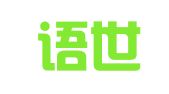 济南语世豪言翻译服务有限公司