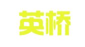 南通英桥外文翻译有限公司