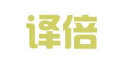 重庆译倍佳翻译有限公司