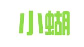 重庆小蝴蝶翻译有限公司