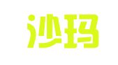 山东沙玛翻译服务有限公司