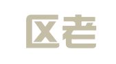 市中区老韩和他朋友翻译工作部