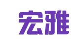 成都宏雅翻译服务有限公司