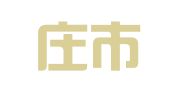 石家庄市裕华区创知翻译服务中心