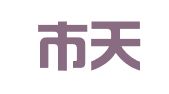 惠州市天天向上翻译服务有限公司